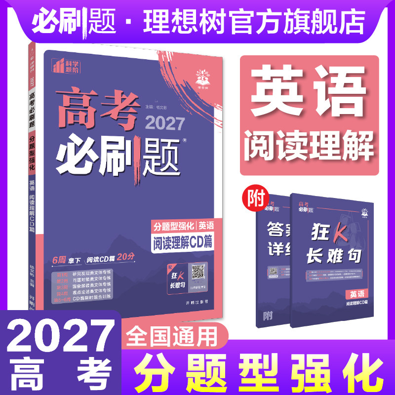 2026高考必刷题分题型强化英语阅读理解7选5完形填空语法填空写作高三英语试卷真题模拟总复习高考题型上分专项强化训练高中必刷题