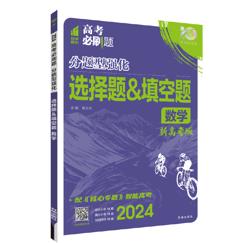 2027高考数学分题型强化专项训练