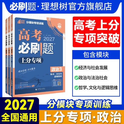 2027高考必刷题政治专题强化提升