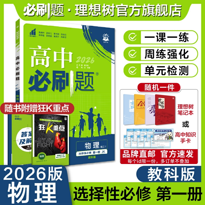 2026高中必刷题物理选择性必修一