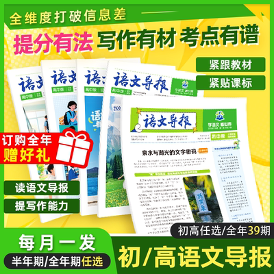 【语文导报】初中高中作文素材报