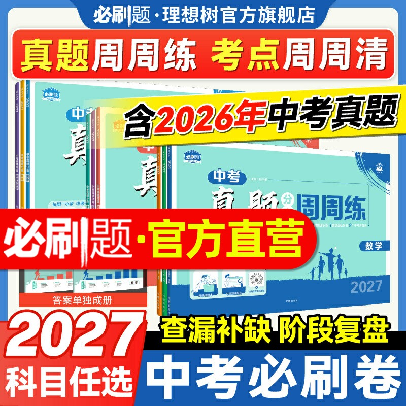 2027中考真题分类卷周周练必刷题图片