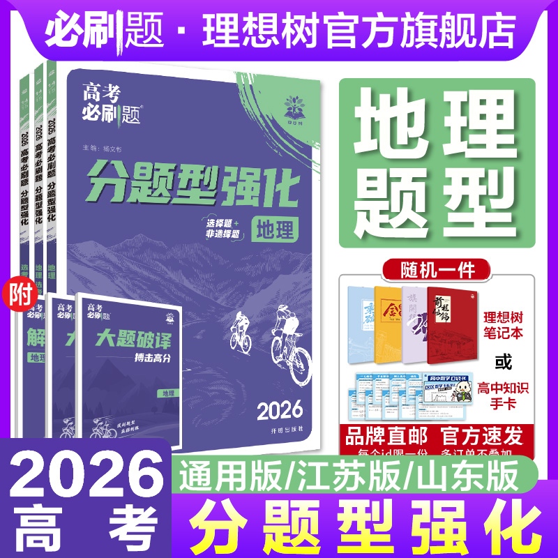 2026高考地理分题型强化专项训练