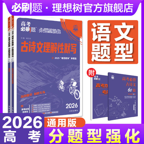 2026高考语文题型专项训练