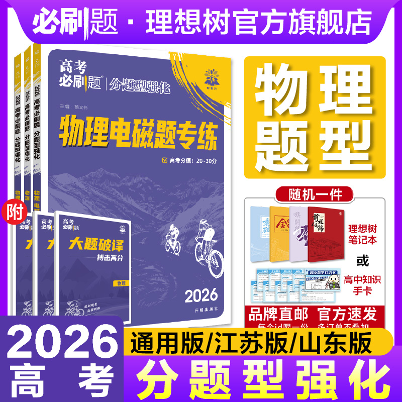 2026高考物理分题型强化专项训练