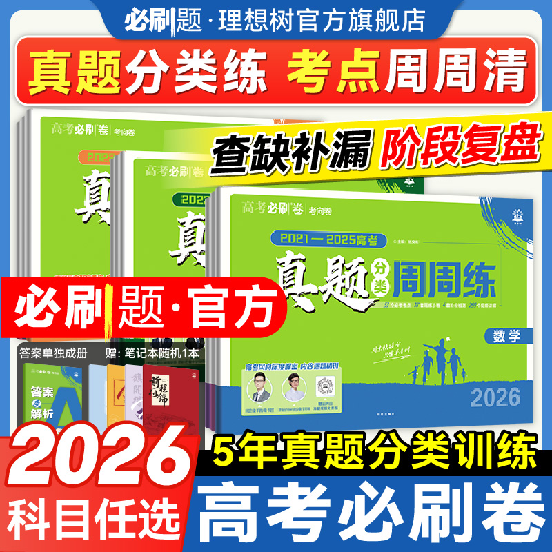 高考真题分类练透考点阶段检测