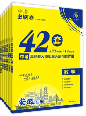 官方自营26中考必刷卷42套金考卷