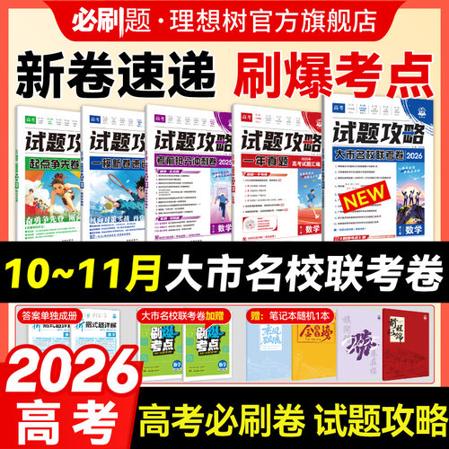 10~11月大市统考&名校联考真题卷