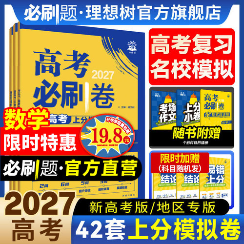 2027高考必刷卷42套模拟上分卷