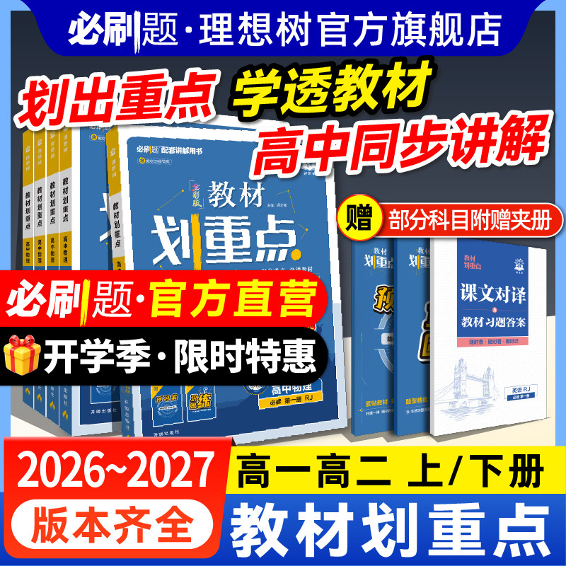 2027高中教材划重点高一高二任选图片