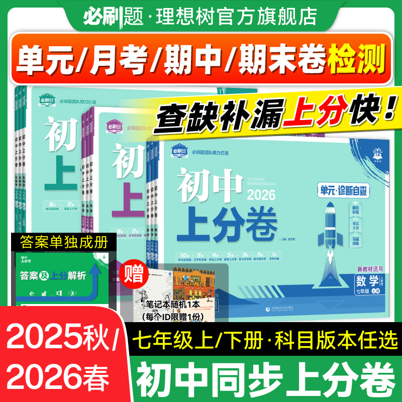 官方自营初中上分卷七年级