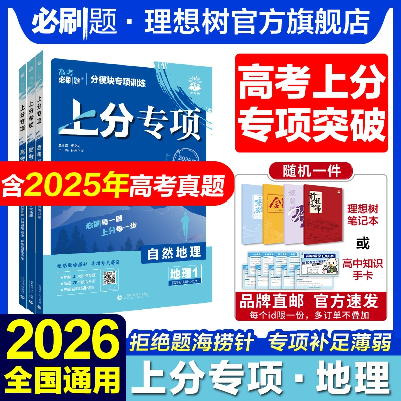 2026新上分专项地理专题强化训练