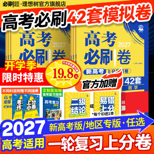 2027高考必刷卷42套模拟上分卷