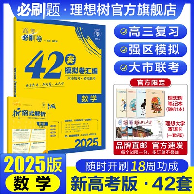 2025高考必刷卷42套数学模拟卷