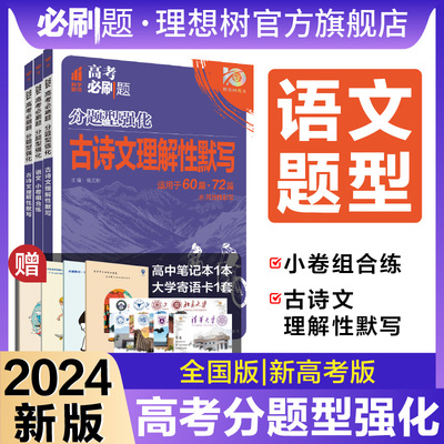 2024版分题型强化语文古诗文默写