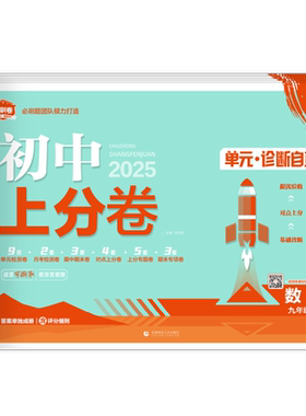 官方自营初中上分卷七年级任选