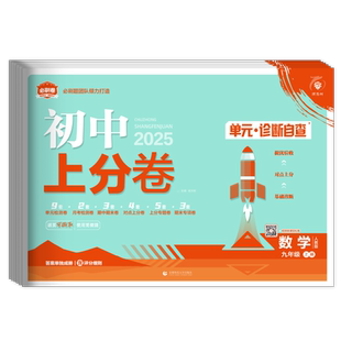 理想树2026春初中上分卷七年级下册25秋上册数学物理语文英语政治历史地理生物人教版初一初中同步试卷期中期末检测卷阶段检测月考