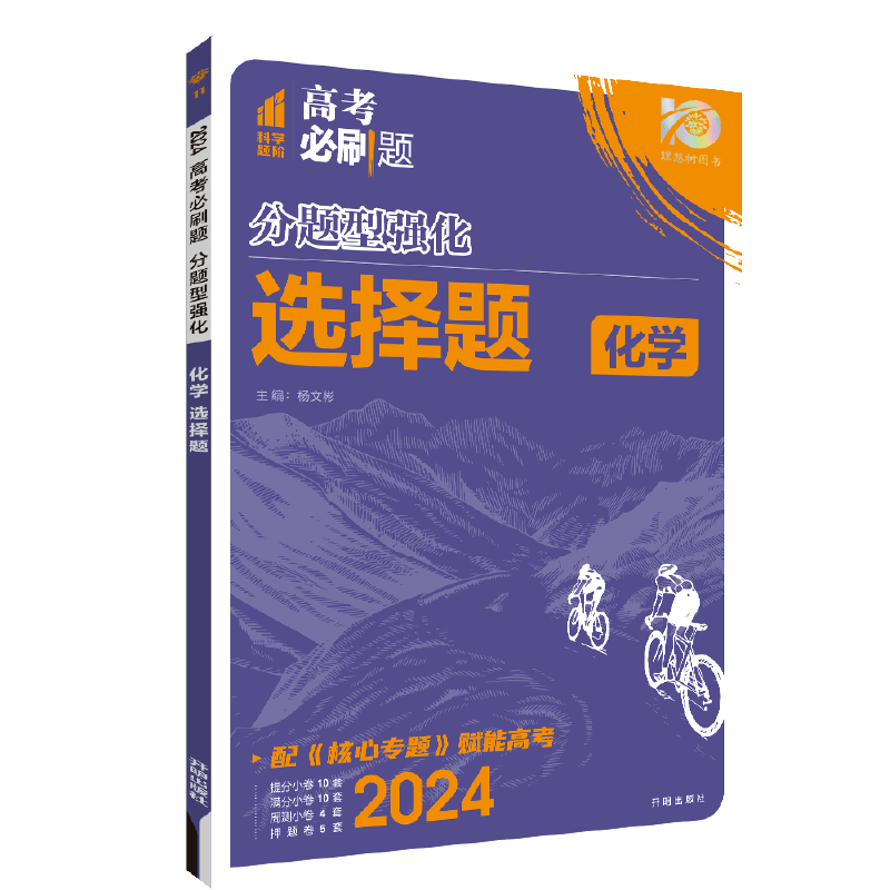 2027高考必刷题分题型强化 化学选择题工艺流程题有机合成题高三二轮复习高考总复习化学高考题型专练试题调研上分专项高中必刷题