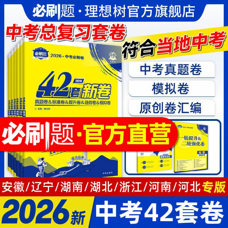 官方自营2027中考必刷卷42套模拟图片