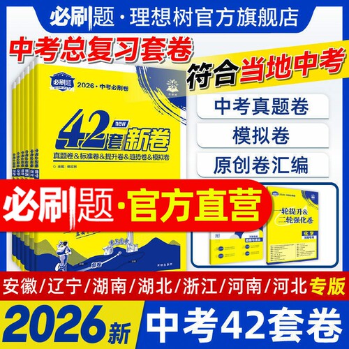 官方自营2027中考必刷卷42套模拟