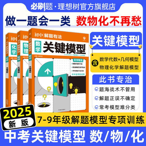 必刷题官方中考数物化关键模型