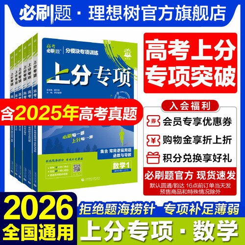 2026新高考必刷题数学专项提升