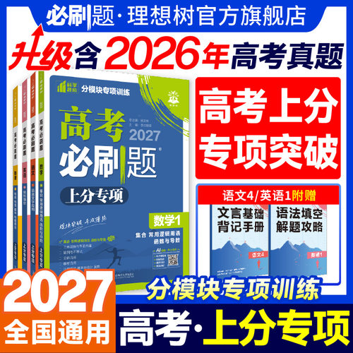 2027新高考必刷题上分专项专题版