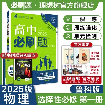 2025高中必刷题物理选择性必修一