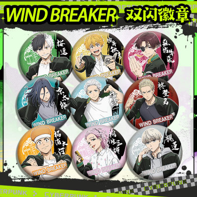防风铃周边WINDBREAKER吧唧