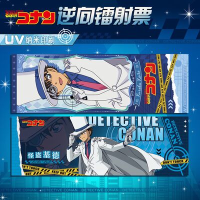 名侦探柯南镭射票怪盗基德周边