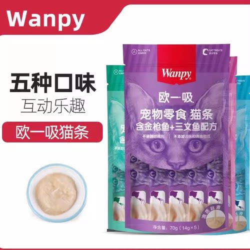 wanpy顽皮欧一吸猫条整箱100支猫咪零食营养增肥猫罐头湿粮包猫条