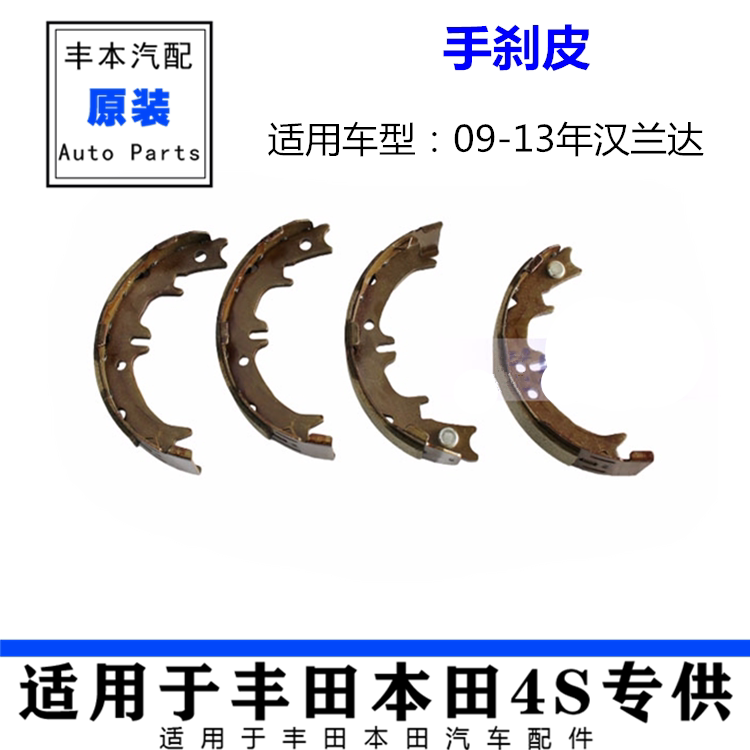 适用09-10-11-12-13年款汉兰达2.7 3.5手刹皮驻车后刹车片手刹片图片