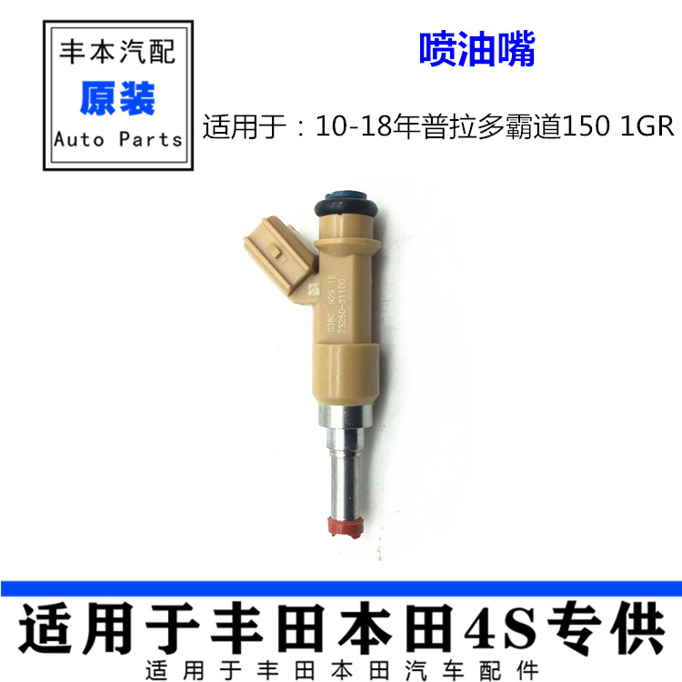 适用10-18年款新款霸道普拉多 4000 GRJ150 1GR发动机喷油嘴总成