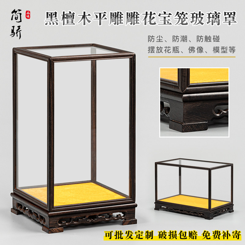 黑檀木宝笼红木雕工艺品奇石古董文玩佛像摆件玻璃防尘罩子展示盒,家居饰品,木雕,淘宝优惠券,粉丝福利购,淘宝优惠卷
