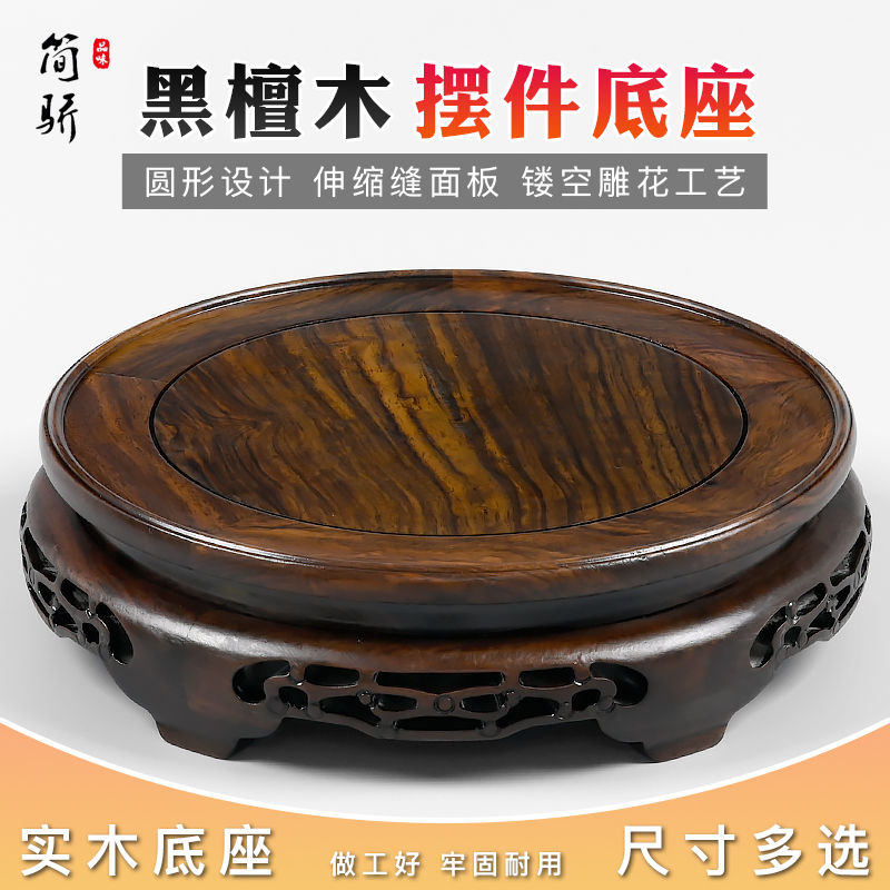 黑檀木实木制圆形底座承重百斤