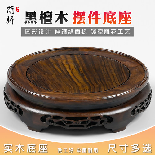 黑檀木实木制圆形底座承重百斤
