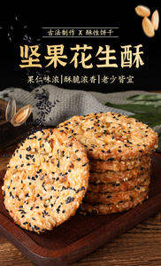 花生酥瓜子芝麻坚果酥独立包装传统散装糕点心小吃网红休闲零食品