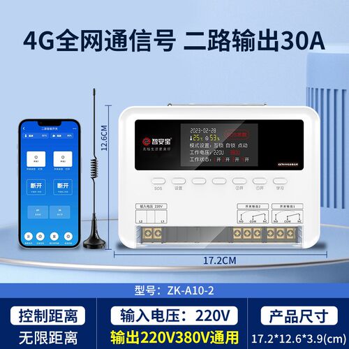 手机APP远程遥控开关无线两相电水泵遥控开关220v三相电源控制器