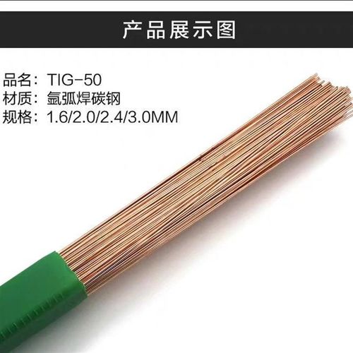 J50碳钢焊丝TIG-50氩弧焊焊铁焊丝1.6 ER70S-G碳钢氩弧焊丝