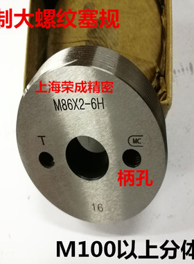 通止规 牙规 螺纹塞规M42 M45 M48 M52*5*4*3*2*1.5