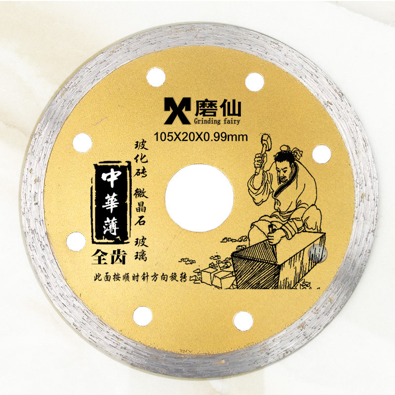 磨仙105X20X0.99玻化砖瓷砖微晶石玉石玻璃玛瑙超薄切割片