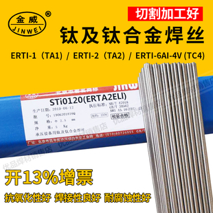 TC4 2.5 ERTi 2.0 1.6 钛合金焊丝1.2 TA2 TA1 纯钛焊丝ERTi