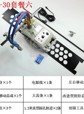 CG1-30半自动火焰切割机直线小车钢材小乌龟割圆气割Y机配件改进