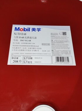 美孚力图H15/H22/H32/Hs46/H68/H100/H150号抗磨液压油18L/208L