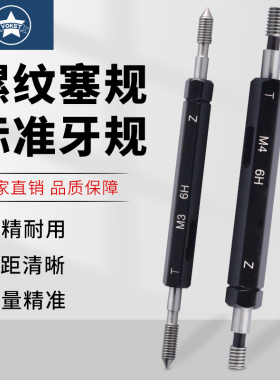 公制高精度螺纹塞规M0.8-30丝规内螺纹通止规光面量规6H标准牙规