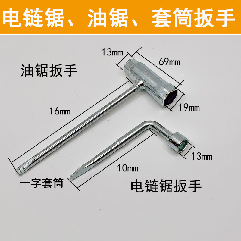 汽油锯电链锯套筒扳手13-19火花塞扳手螺冒扳手松紧调节螺丝配件,童装/婴儿装/亲子装,儿童装饰手表,淘宝优惠券,粉丝福利购,淘宝优惠卷