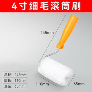 滚筒刷油漆4寸长毛涂料乳胶漆滚房刷墙的滚子工具油无死角漆滚筒