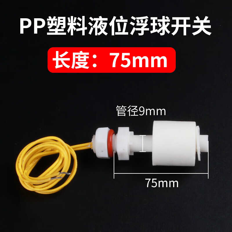 【精选】防腐蚀h液位控制器耐高温球PP液位浮球开关塑料开关水位