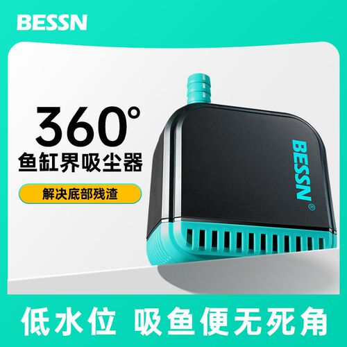 BESSN鱼缸专用底吸水泵过滤循环换水潜水吸粪假山流水喷泉鱼池抽