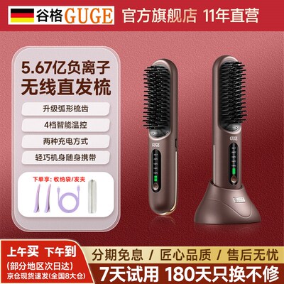 德国GUGE高端负离子无线 线直发梳不伤发2025新款可携式两用卷直